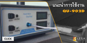 แนะนำการใช้งาน Quantek QU-902D เครื่องวิเคราะห์ออกซิเจนและคาร์บอนไดออกไซด์ในบรรจุภัณฑ์ แนะนำการใช้งาน Quantek QU-902D เครื่องวิเคราะห์ออกซิเจนและคาร์บอนไดออกไซด์ในบรรจุภัณฑ์