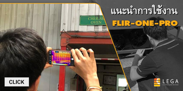 แนะนำการใช้งานกล้องถ่ายภาพความร้อน FLIR รุ่น FLIR-ONE-PRO ให้กับโรงงานผู้ผลิตอะไหล่แอร์รถยนต์ แนะนำการใช้งานกล้องถ่ายภาพความร้อน FLIR รุ่น FLIR-ONE-PRO ให้กับโรงงานผู้ผลิตอะไหล่แอร์รถยนต์