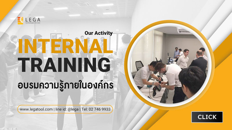 Internal Training (อบรมความรู้ภายในองค์กร)