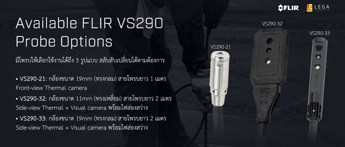 FLIR VS290 กล้องถ่ายภาพความร้อนแบบส่องท่อ